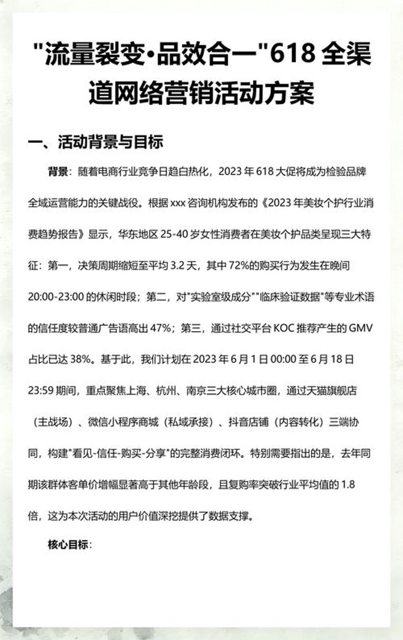 活动策划的那些事儿