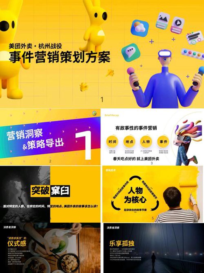 活动策划：创意激发企业活力